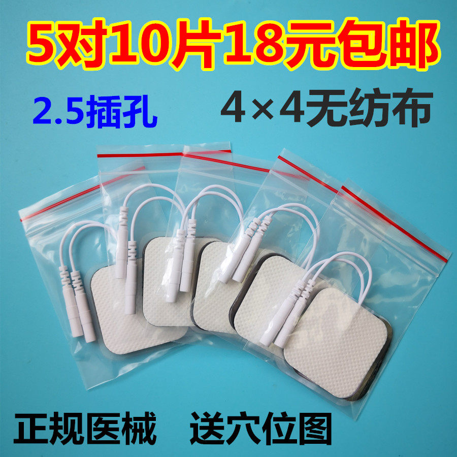 4&times;4无纺布小贴片按摩经络仪中低频硅胶粘贴黏性穴位贴配件2.5孔