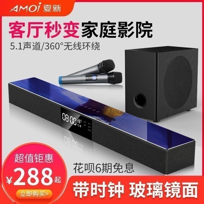 Xia Xin TV audio living room 5.1 surround echo wall home K song home theater set projector wireless Bluetooth mobile phone long speaker wall hanging computer desktop super subwoofer