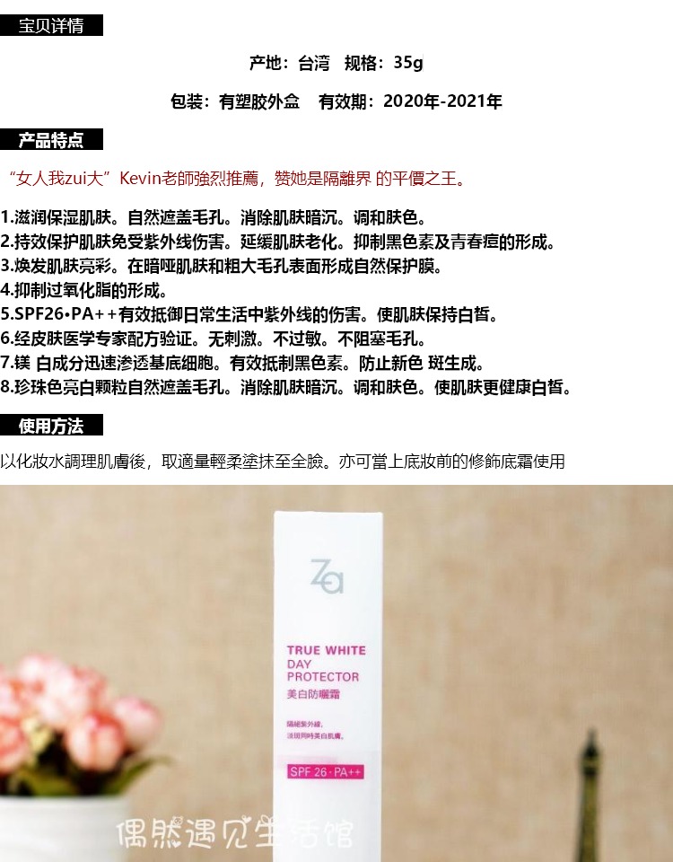 Kem chống nắng làm trắng da Za Xinneng Zhen Bạch SPF26PA ++ 35g Kiểm soát dầu tạm thời innisfree chống nắng