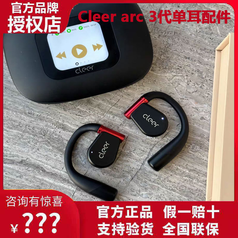 Cleer Arc3 Generation Single Earphone Lost, Paired Music Version, Sports Version, Original Charging Case, Power Storage Case Accessories Cleer Arc3 Generation Single Earphone Lost, Paired Music Version, Sports Version, Original Charging Case, Power Storage Case Accessories