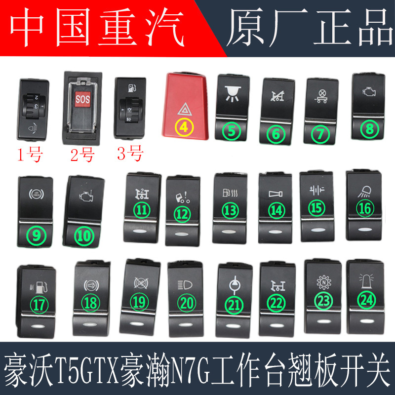 Suitable for Sinotruk Howo T5G Rocker Switch Tx Haohan N7G Work Light Fuel Horn Light Power Take-Off Switch