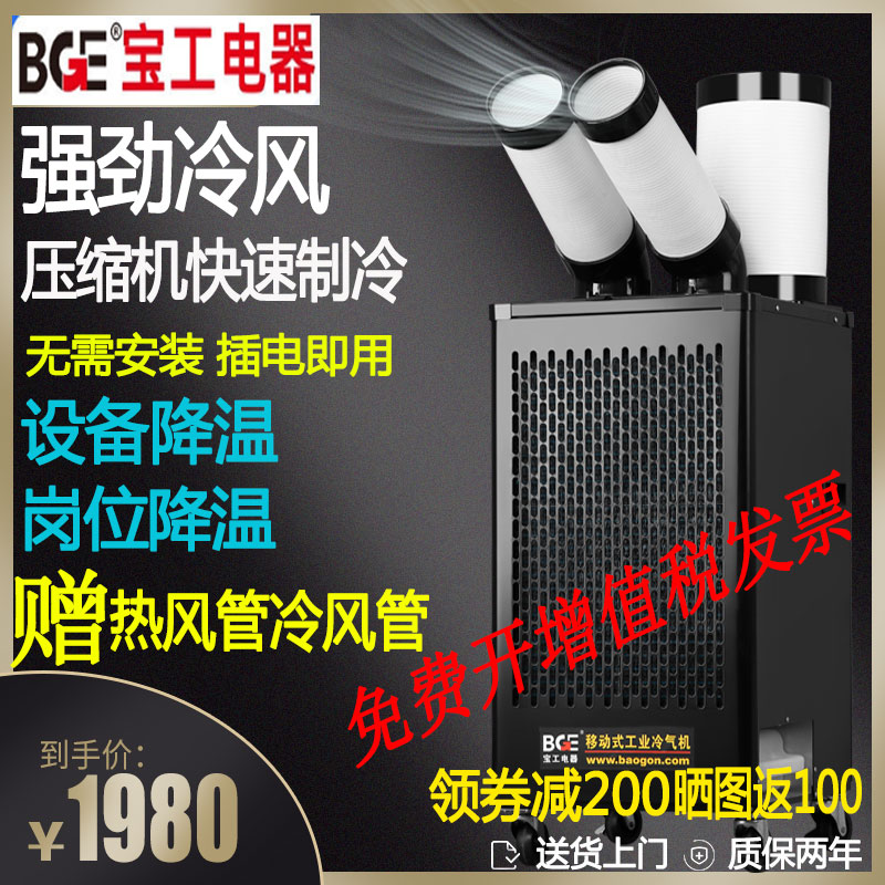 Baoworkers Industrial Mobile Air Conditioning Plant Post Workshop Equipment Cooling Room Commercial Compressor Kitchen Air Conditioners