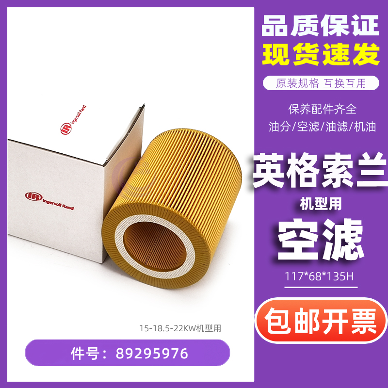 Ingesolan screw air compressor maintenance accessories UP R15 18 5 22 air filter core 89295976-Taobao