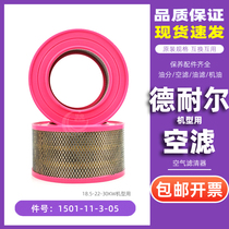 Denair screw air compressor maintenance consumables accessories DAV-37 air filter 1501-11-3-05 air filter