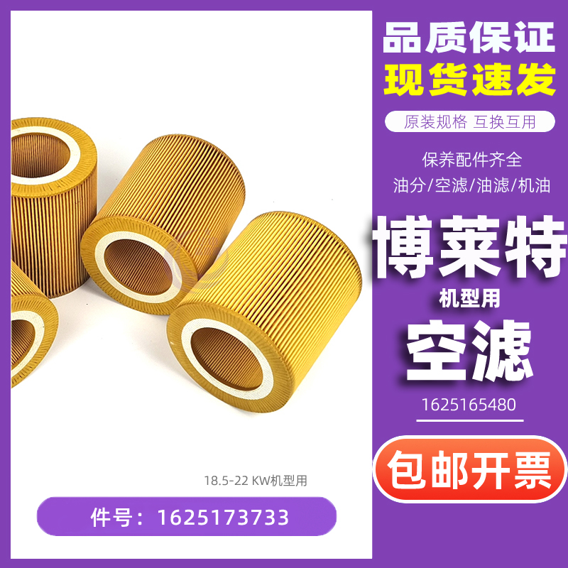 Bowright add screw air compressor maintenance supplies TH-18 TH-22 air filter 1625173733