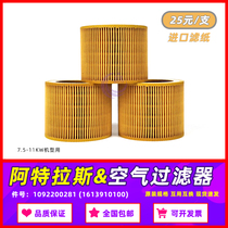 Atlas air compressor GA G7P 11FF air filter 1092200281 air filter 1613900100