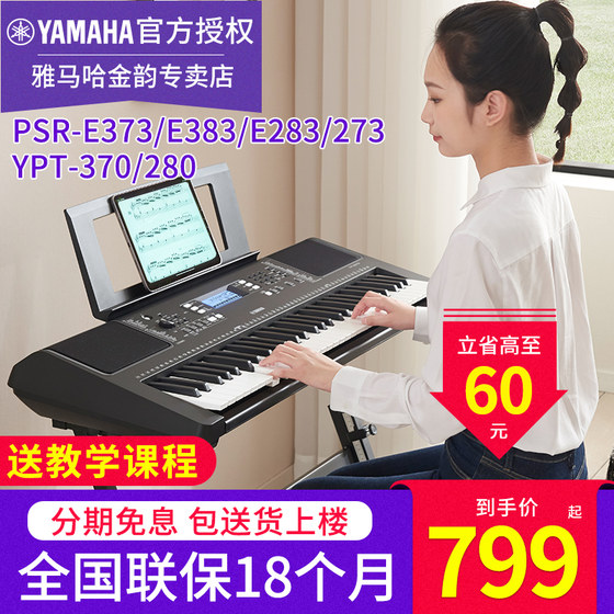 Yamaha 전자 키보드 PSRE373E383 성인, 초보자 및 어린이를 위한 스마트 61 벨로시티 키 입문용 키보드 E283