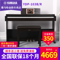 Yamaha electric piano YDP-103R B professional import childrens beginner vertical household 88-key hammer piano