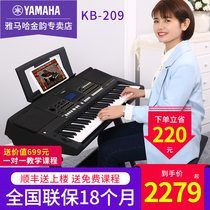 Yamaha electronic piano KB209 professional 61 key adult home use childrens grade beginner teaching KB191 liters