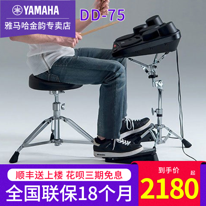 Yamaha electronic drum DD75 portable multifunctional drum set for adult band children's beginner strike Board