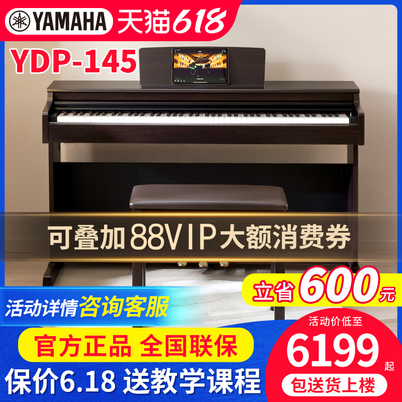 ヤマハ 電子ピアノ YDP145B R プロフェッショナル 88鍵 ヘビーハンマー アップライト 初心者向け ホームスマート電子ピアノ