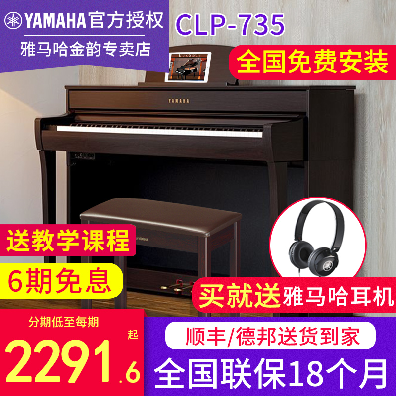 Mountain Leaf Electronic Organ CLP-735 Professional 88 Key Heavy Hammer Keyboard Vertical Home Professional Teaching Digital Piano