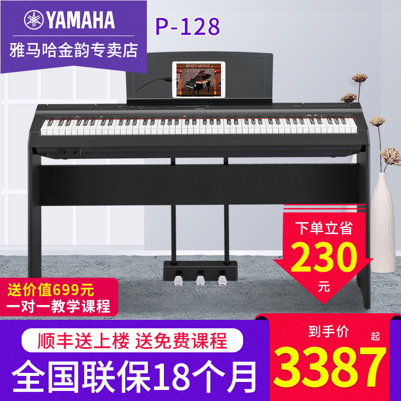Yamaha Electric Piano P128B Portable 88 Key Heavy Hammer Keyboard Adult Beginner Children Home Digital Piano