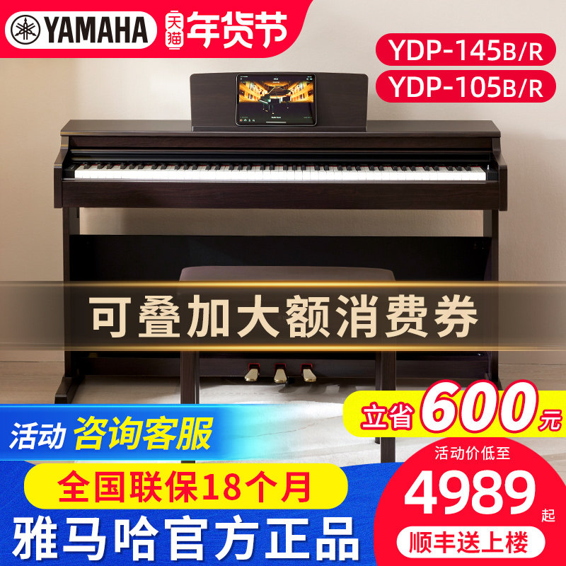 Электрическое пианино Yamaha YDP145B R профессиональное 88-клавишное молоточковое вертикальное домашнее умное электронное пианино для начинающих