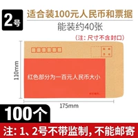 100 конвертов утолщенных №2 (без присмотра)