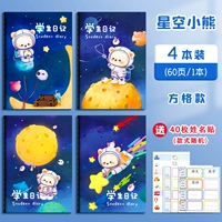 Звездное небо, именная наклейка, с медвежатами