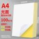 [Продвижение] A4 Light Surface/100 фотографий