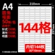 Матовая поверхность A4 [144 квадрата и 50 штук в округленных углах] 30*10 мм
