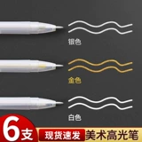 Белый хайлайтер, художественная детская кисть на водной основе, серебряный быстросохнущий осветляющий маркер, ручная роспись