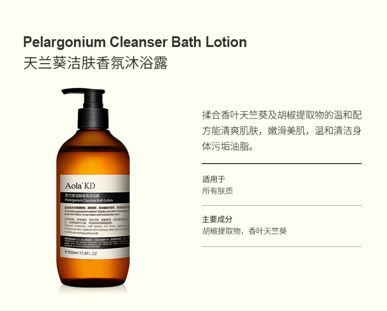 AolaKD 迷迭香洗发露 天竺葵洁肤沐浴露 500ml*3瓶 图2