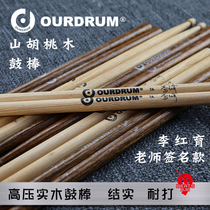 NINE BEAT OURDRUM WALNUT 5A DRUM SET WOOD DRUM STICK 7A HIGH PRESSURE SOLID WOOD JAZZ DRUM DRUM HAMMER DRUMSTICK