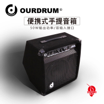 Nine beats Our Drum multifunctional Speaker 50W guitar bass electronic Drum keyboard speaker portable audio