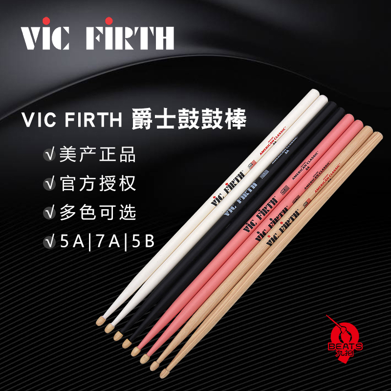 Nine beat musical instruments American VIC FIRTH drum kit drum stick 5A 5B 7A Jazz drum professional drumstick drum hammer