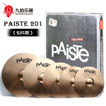 Nine-Beat musical instrument PAISTE201 imported drum set 14 16 18 20 inch German original 5 pieces