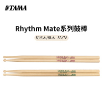 Nine beat Japan TAMA Drumsticks MRM5A 7A WALNUT drum kit Drumsticks HRM5A 5B Electronic Jazz Drumsticks