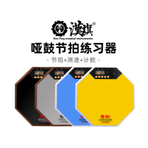 Nine-beat instrument HUN Han flag R1 beat speed meter counter dumb pad 12-inch practice electronic mute Dumb Drum