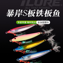 Boat fishing S type Slow rocking iron plate Luminous laser 120g to 250 gr Deep sea horse shark gold gun boat fishing for a fish