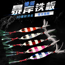 Love Luia Slow Shake Fast Pumping Light Iron Plate Boat Fishing Deep-sea Fishing With Fish Mackerel Smoke Paparazzi Red Ganlujah False Bait