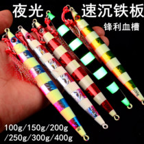 Speed Sinking Iron Plate Road Subbait Luminous Laser 100 To 400 gr South Oil Deep Sea Boat Fishing Red Ganjin Gun Lead Fish