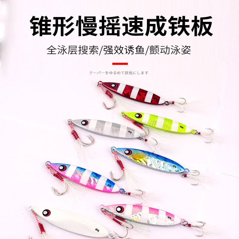Deep sea sea fishing boat fishing speed sinking slow shaking tuna red sweettail luminous iron plate Luya fake bait lead fish 60-350g - Taobao