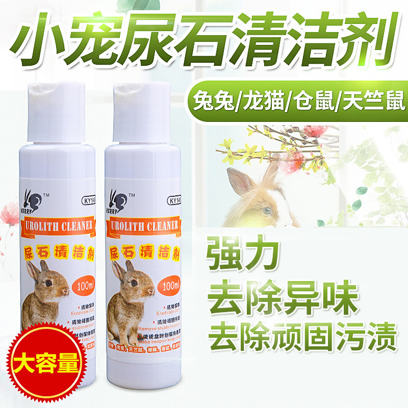 Rabbit Urine Stone Detergent Pet Urine Deodorant Rabbit Cage Toilet Chassis Urine Stain Special Cleaning Agent