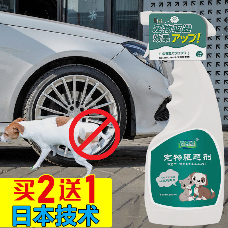 Dog-repellent medicine long-lasting spray outdoor to prevent dislocated defecation and defecation of cats and dogs Dogs God Instrumental Tire Anti-Dog Urine Spray