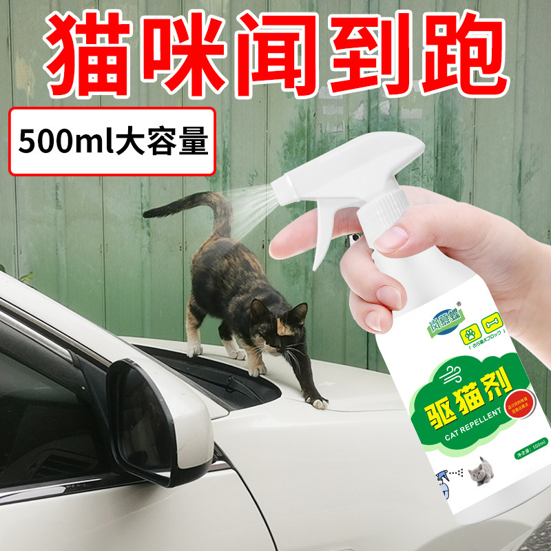Cat repellent long-lasting to drive wild cat car anti-cat spray to catch cat water outdoor prevention of kitty