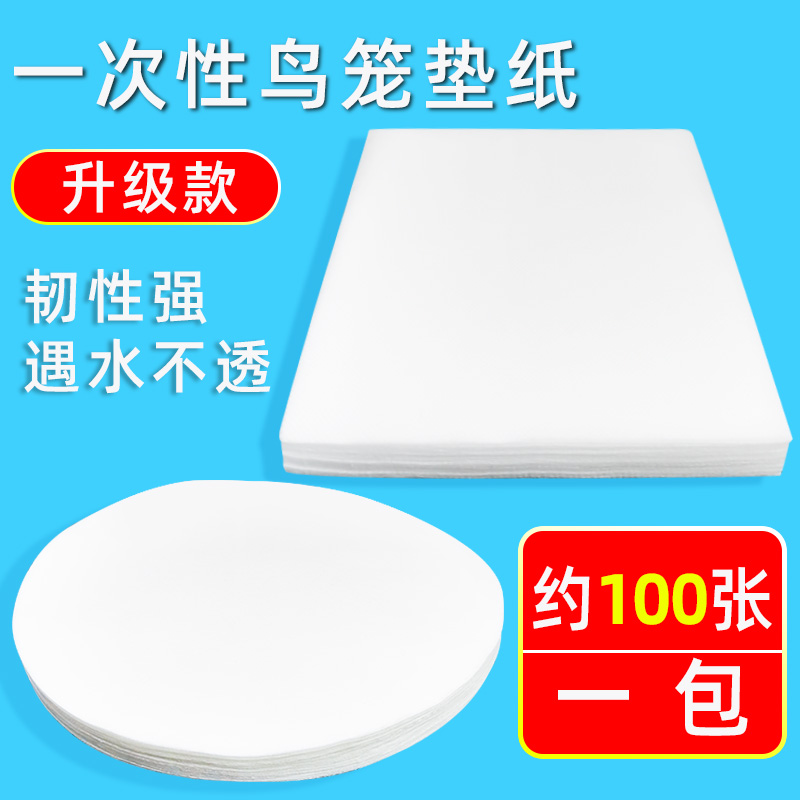 Bird Cage Pad Paper Disposable Water Suction Round Bird Shit Pad Paper Mat Manure Chassis Parrot Supplies Bird Cage Manure Pad Paper