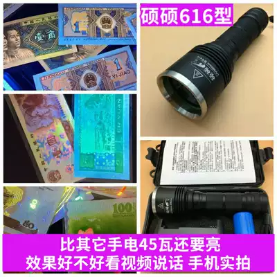 Super 20W tile Shuo Shuo fluorescent coin detection lamp purple light 365nm Black Mirror Jade tobacco old wine porcelain identification flashlight