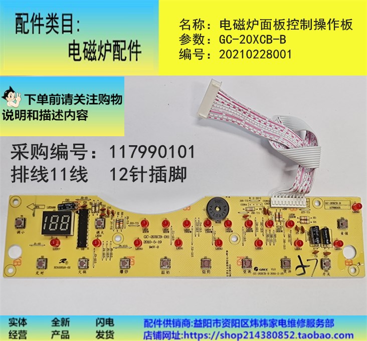 Induction cooker accessories Control Panel Key plate Applicable ge force Large pine GC-20XCB-B GC-20XCB-D11