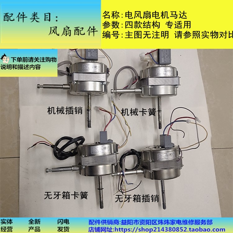 Electric fan matching motors apply Gree Big YSY12-4G YSY12-4G YSY10-4 YSY10-4A YSY12-4G1