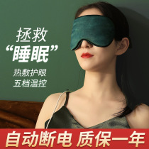 Steam eye mask Rechargeable hot compress Eye protection Silk sleep shading Breathable female fever Relieve eye fatigue Eye mask