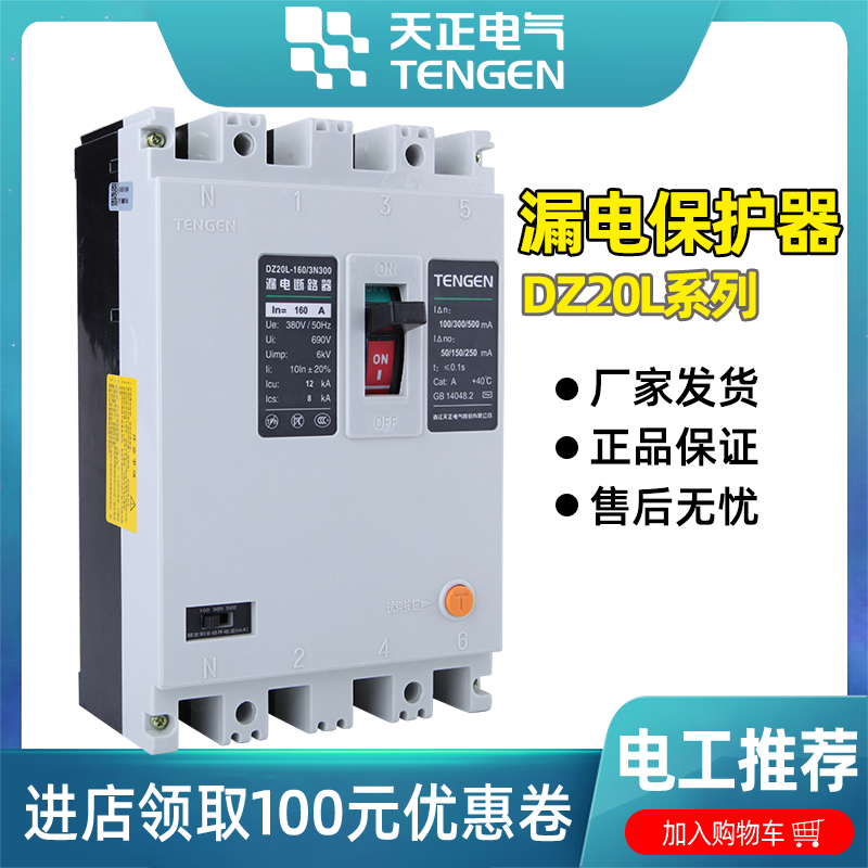Sky positive electrical earth leakage protection breaker DZ20LE 3P N 160200315400600a