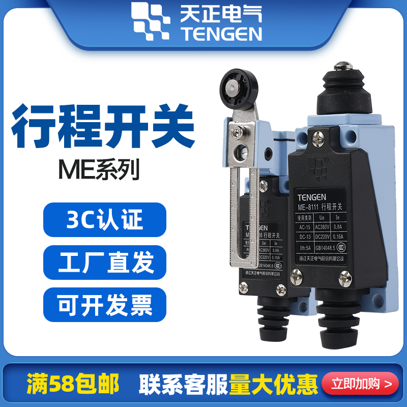 Tianzheng Electric stroke switch ME-8104 8107 8108 8111 self-reset limit micro-motion roller 220v