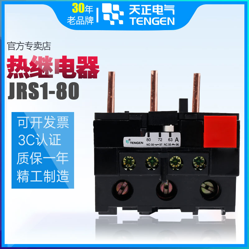 Sky positive electrical thermal overload relay JRS1-80 23 38 38 57 57 66A 66A protector with cjx2