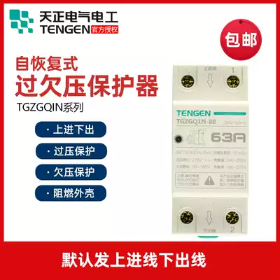 Tianchung Electric Self-recovery Overvoltage Undervoltage Protector TGZGQ1N-806340a220v Upline and Offline