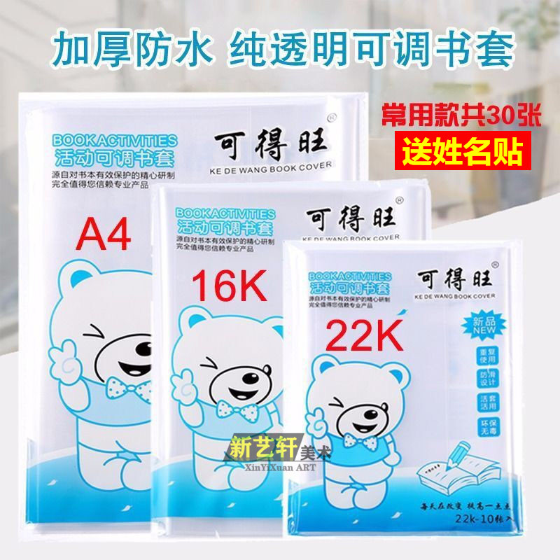Strengthening student bookcase waterproof and dust transparent packet A4 16K 22K package book protective suit advertising customization