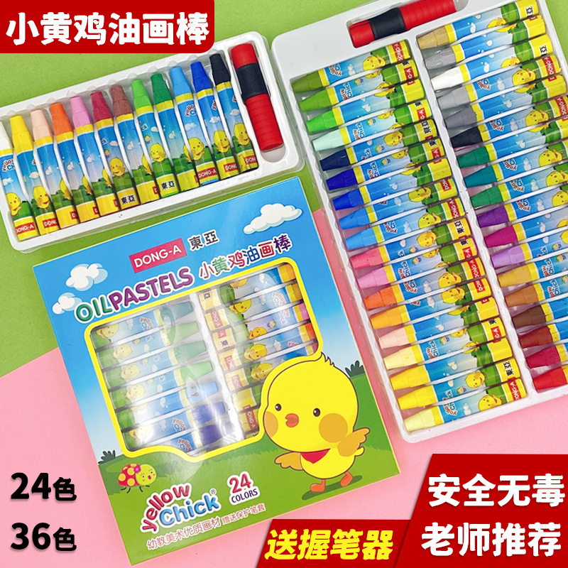 Small yellow chicken oil painting bar 24 color 36 color crayon children safe non - toxic color graffiti pen kindergarten painting brush
