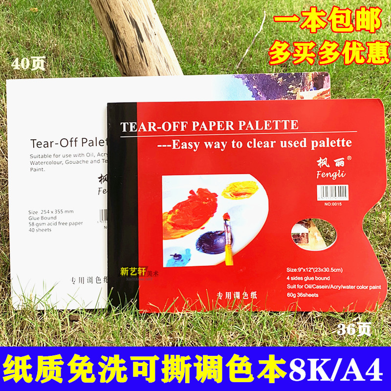 Free Washable Toning Ben Fine Art Raw Water Powder Propylene Oil Painting Disposable Palette Paper Color Toning Paper Big