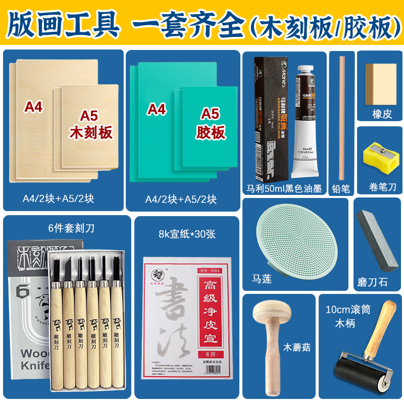 Printmaking Tools Woodcut Set Woodcut Board Carving Board Rubber Board Marley Ink Woodcut Knife Marley Roller Carving Knife